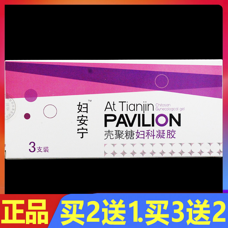 妇安宁壳聚糖妇科凝胶3支/盒正品阴道宫颈糜烂护理凝胶