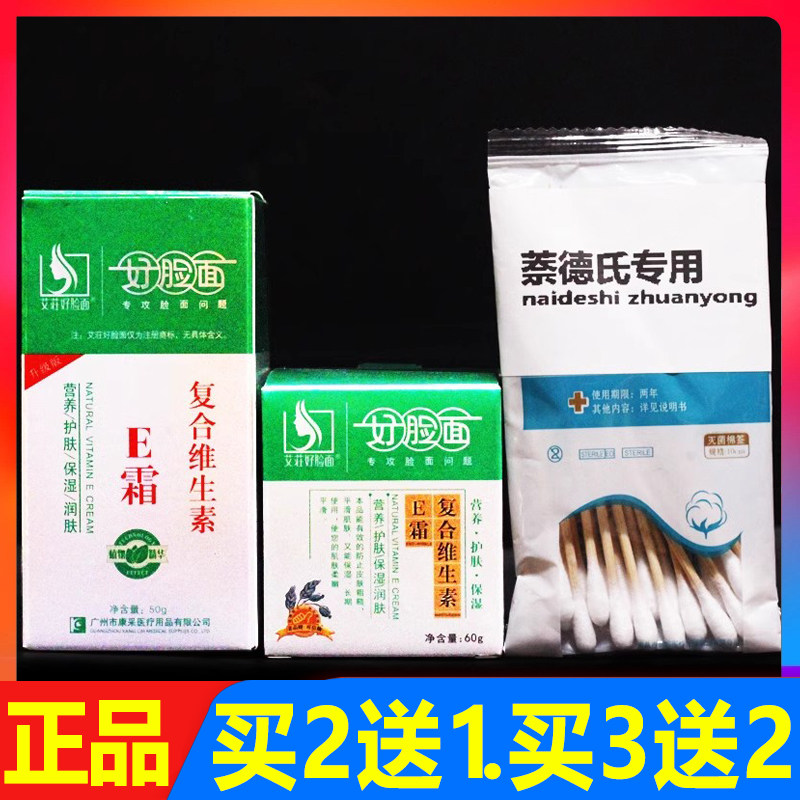 好脸面复合维生素e霜