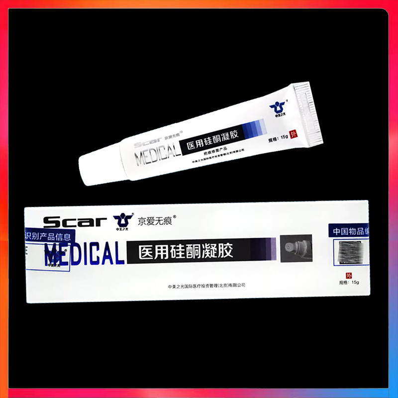 京爱无痕医用硅酮凝胶15g正品祛疤膏疤痕修复护理软膏
