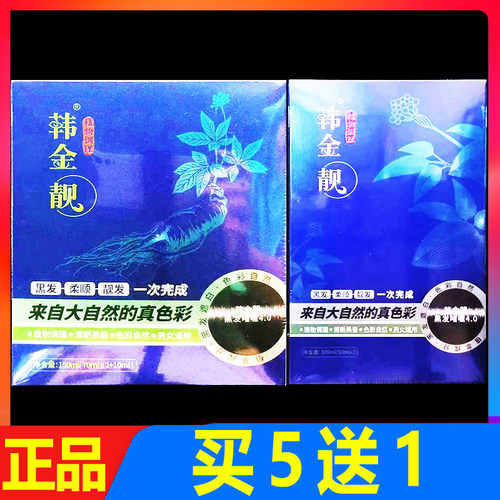 韩金靓黑色染发剂正品