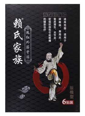 赖氏家族远红外筋骨贴6贴/盒正品