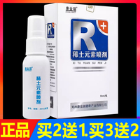康金瑞稀土元素噴劑30ml正品皮膚護理抑菌噴劑