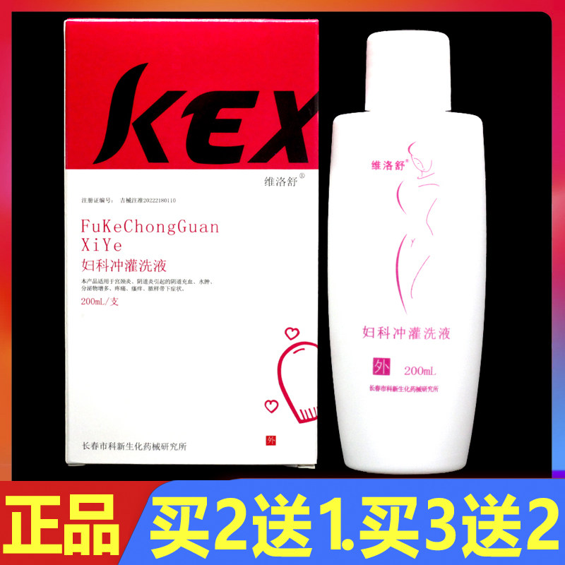 维洛舒妇科冲灌洗液200ml正品阴道护理外用修护液