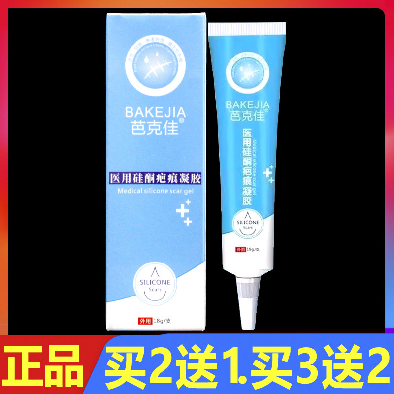 芭克佳医用硅酮疤痕凝胶18g正品芭诺佳皮肤外用修复祛疤膏