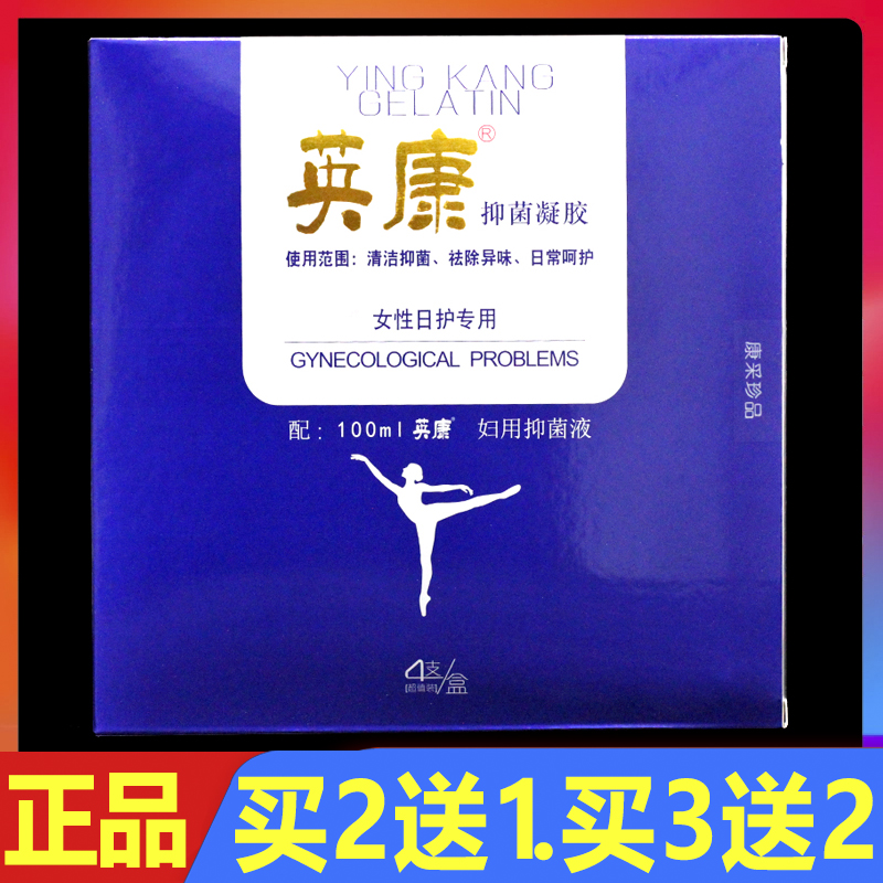 英康抑菌凝胶4支/盒正品女性外用私处清洁护理祛除异味妇科洗液