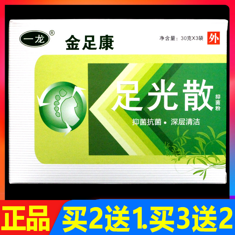 一龙金足康足光散抑菌粉抑菌抗菌泡脚粉足浴粉3袋/盒正品
