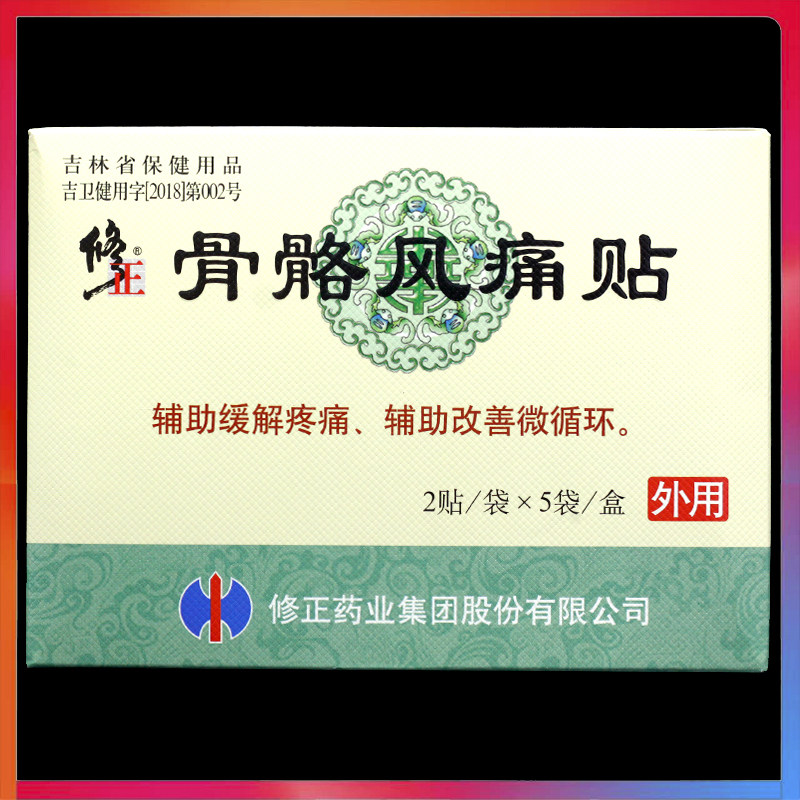 修正骨骼风痛贴10贴正品颈椎腰椎肩周关节颈肩腰腿痛贴膏