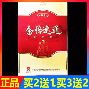 金络速通太阳神筋络速通加强型掌灸太阳灸经络速通掌灸16ml正品