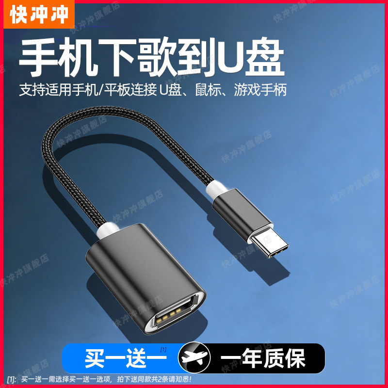 快冲冲 otg转换器转接头usb转Type-c安卓适用于手机连接U盘硬盘数据转接线适用于华为/oppo/vivo荣耀魅族手机