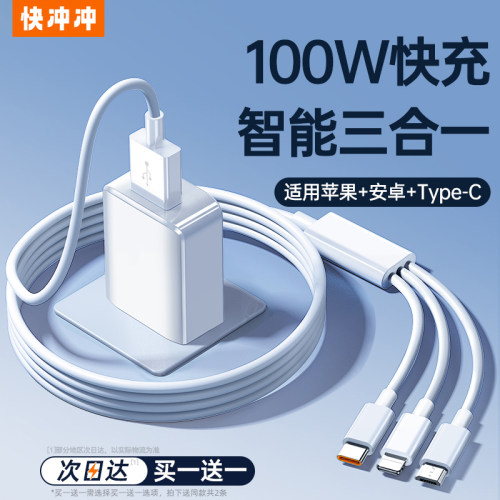 快冲冲【加强升级】三合一充电线