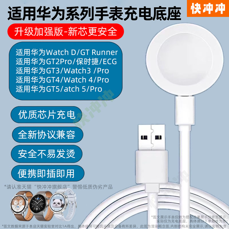 快冲冲 适用于华为手表充电底座系列磁吸适用于gt2pro/gt3/3pro/gt4/watch 4pro无触电车载可选充电器数据线