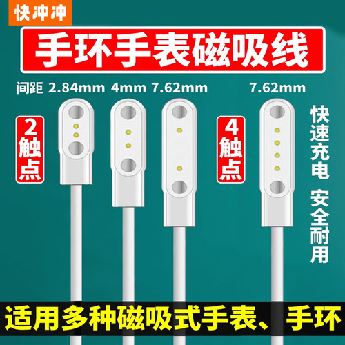 快冲冲适用于儿童电话手表充电线