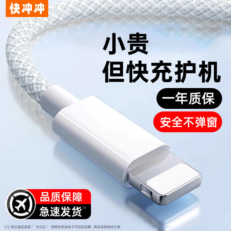 快冲冲加强款适用于苹果数据线图片