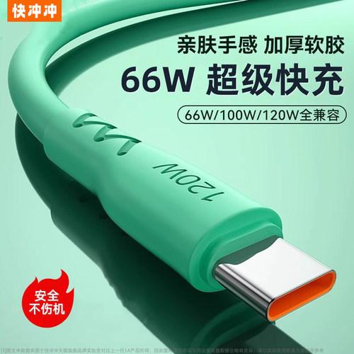 快冲冲66W加粗神龙充电线
