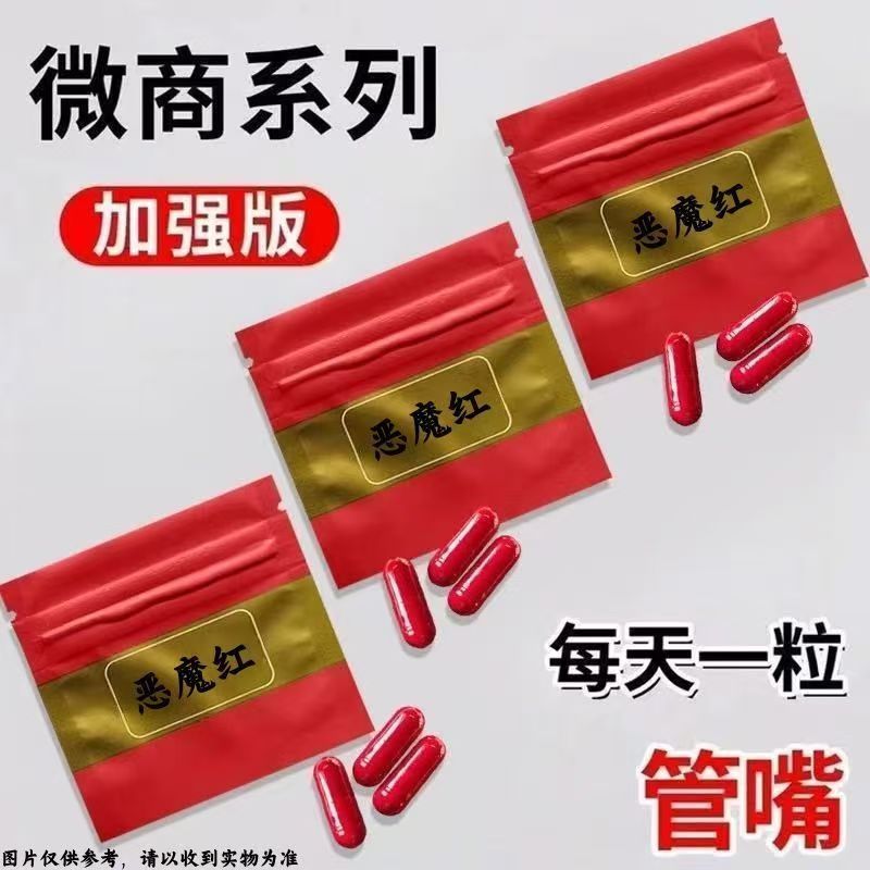 【十年老微商  古法配方】加强版恶魔红控制食欲抑制剂顽固不饿