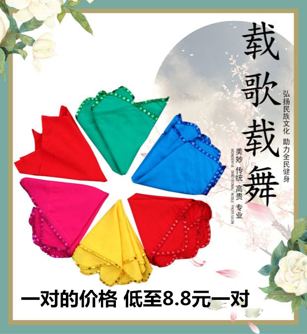 舞蹈手绢花棉绸布4级道具考级专用大公鸡爱美丽八角巾手帕一对