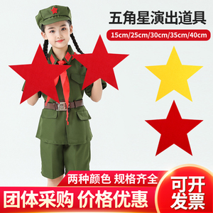 红星闪闪舞蹈道具幼儿园红歌合唱运动会入场式创意道具手拿五角星