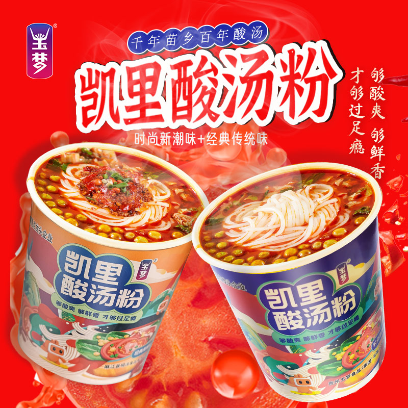 酸汤粉桶装方便贵州特产