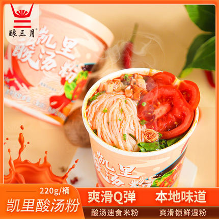 酿三月贵州酸汤粉方便米粉酸辣砂锅红酸汤粉特产凯里苗家酸汤粉丝