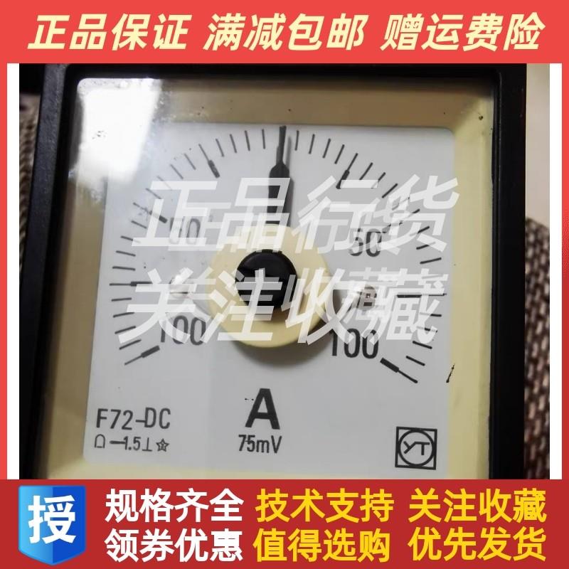 F72-DC上海怡泰仪表船用柴油发动机电流表75MV