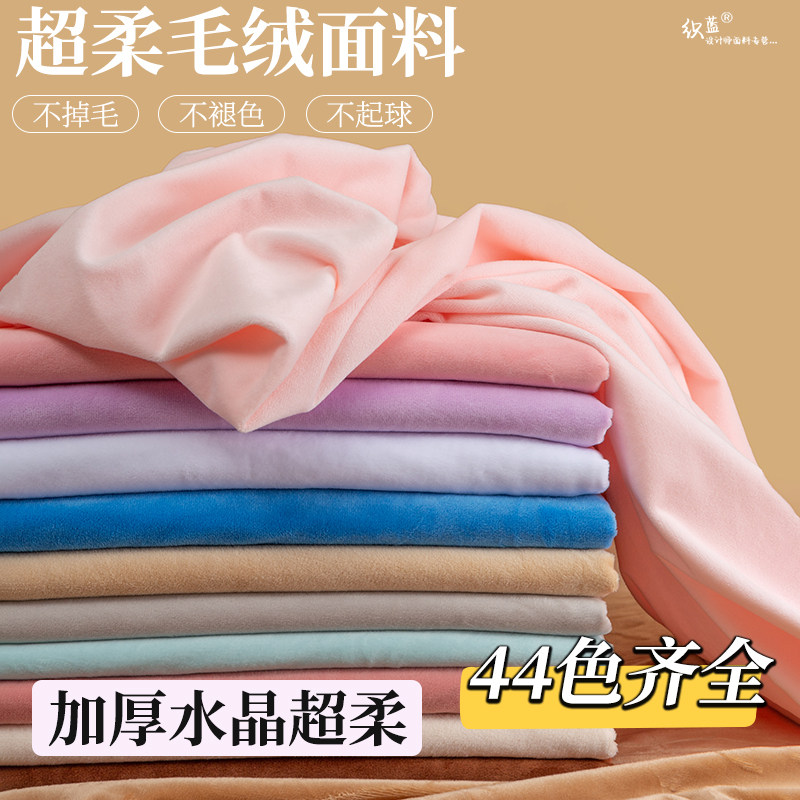 水晶超柔公仔玩偶diy抱枕手工短毛做娃娃衣服的皮肤布料玩具绒布