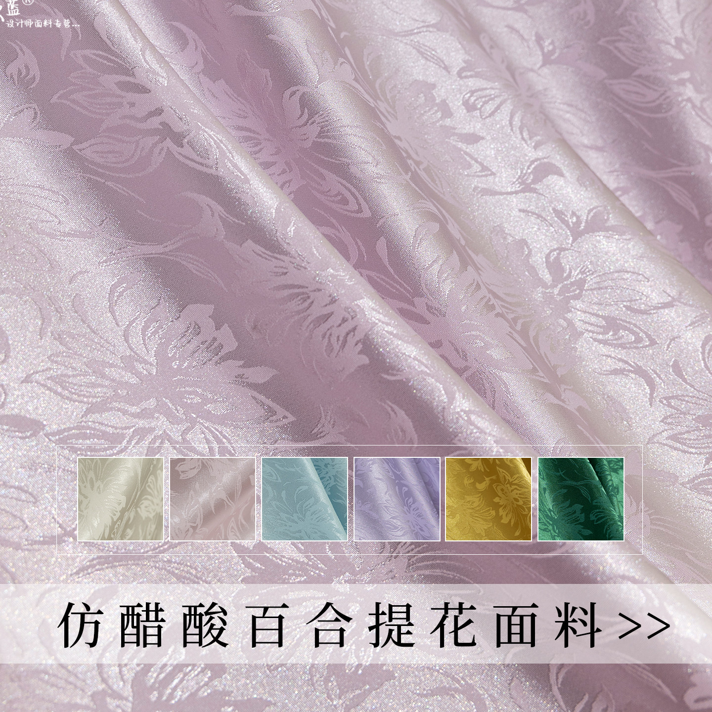 暗纹百合提花仿醋酸缎面布料汉服