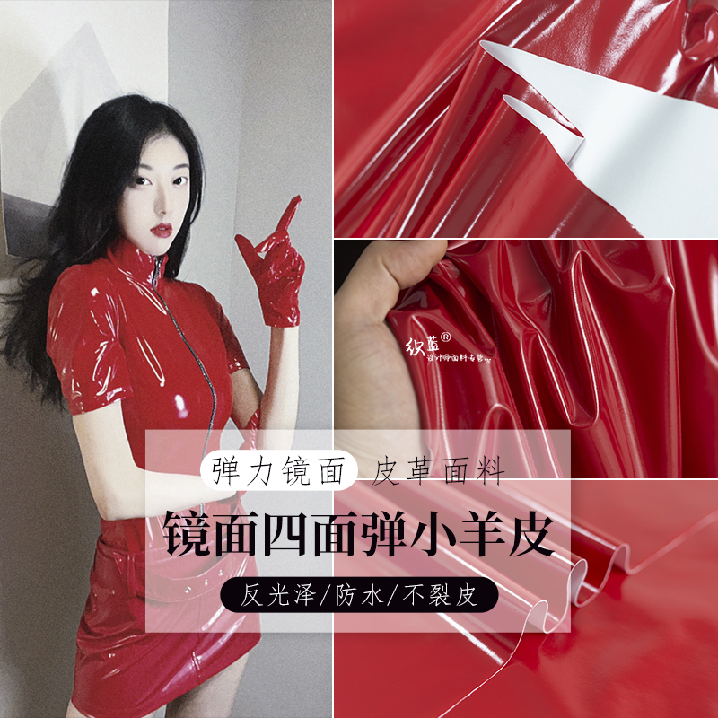 大红色超亮面弹力镜面皮革光泽