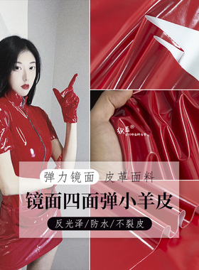 大红色超亮面镜面弹力皮革光泽防水仿皮pu皮衣皮裤服装设计师布料