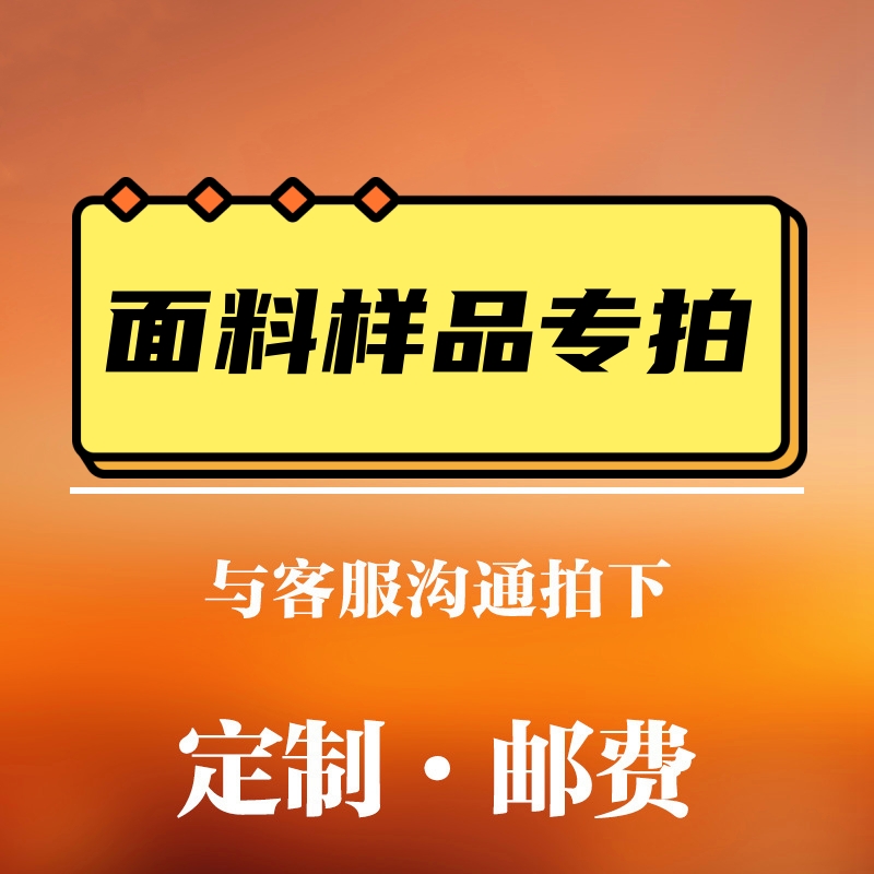 差价补拍  样品运费补拍 专属订单 定制订单专拍
