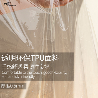 TPU全透明0.5mm防水面料