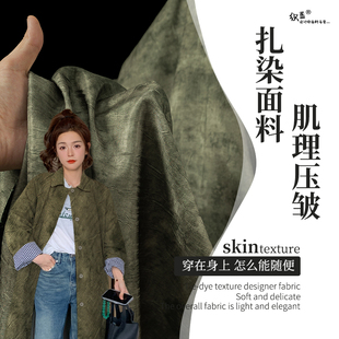 军绿色手工压痕压褶肌理提花布创意中国风西装 设计师面料 外套服装