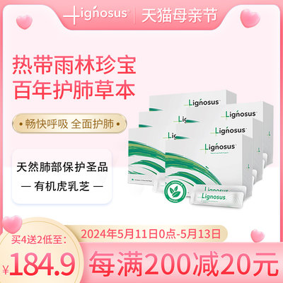 Lignosus虎乳芝护肺润肺畅快呼吸