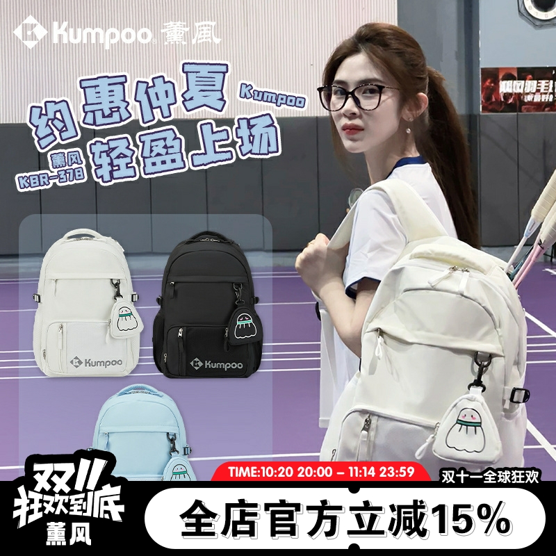 薰风KUMPOO羽毛球包新款运动双肩背包多功能独立鞋仓旅行包KB-378