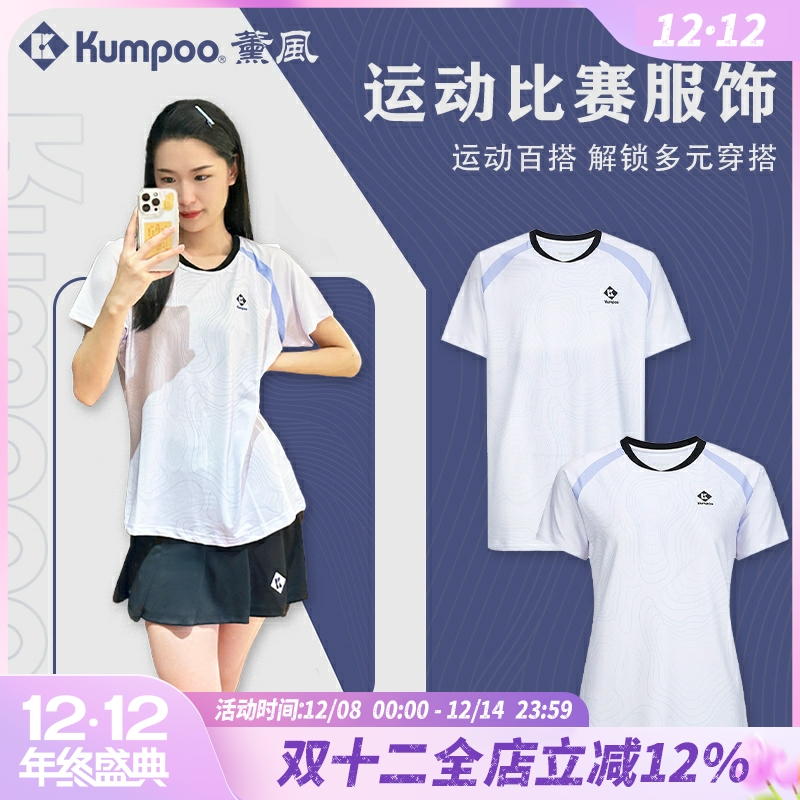 薰风KUMPOO羽毛球服吸汗速干文化衫男女团购大赛服短袖K253M-1517