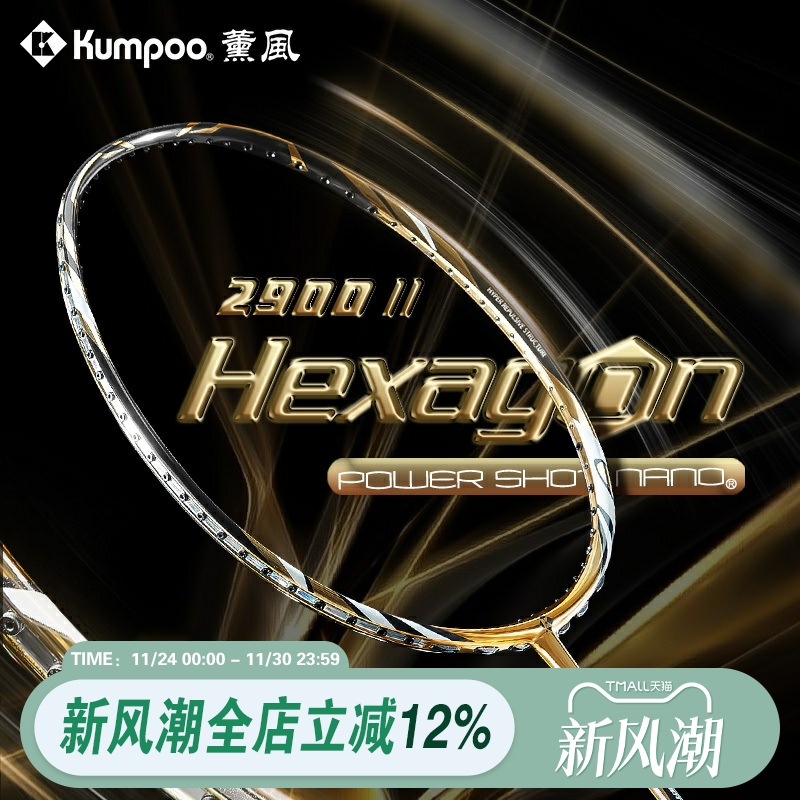 薰风KUMPOO新款羽毛球拍专业比赛全能型攻守兼备单拍训练拍2900II