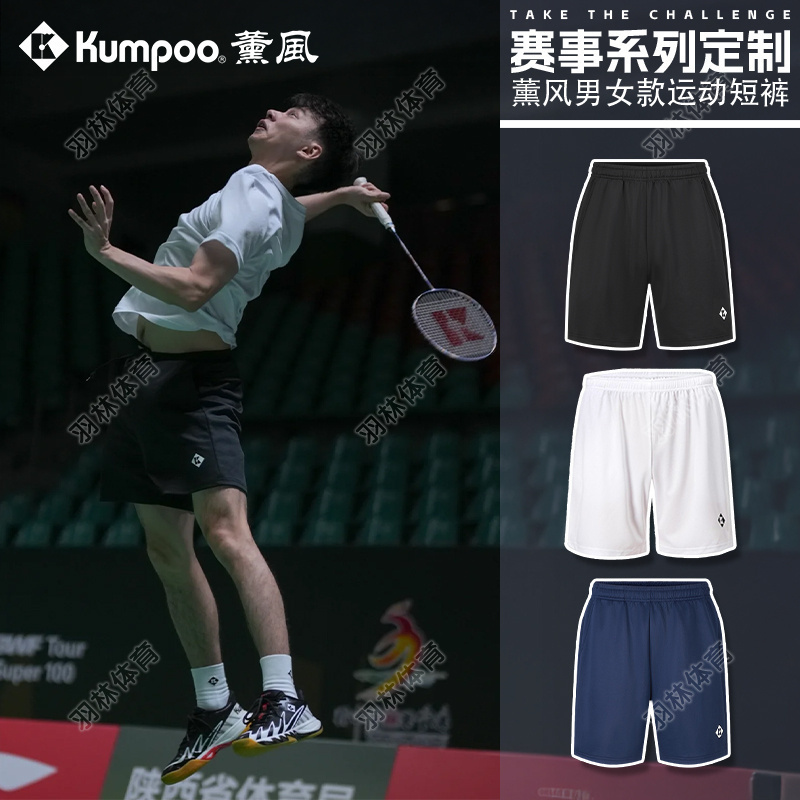 薰风KUMPOO新款羽毛球服男女速干透气吸汗比赛训练运动短裤2078