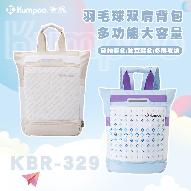 kumpoo羽毛球薰风KBR-329