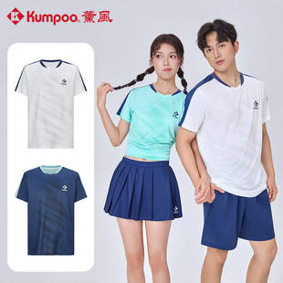 1150 运动上衣K261M Kumpoo薰风新款 羽毛球服男女透气速干短袖