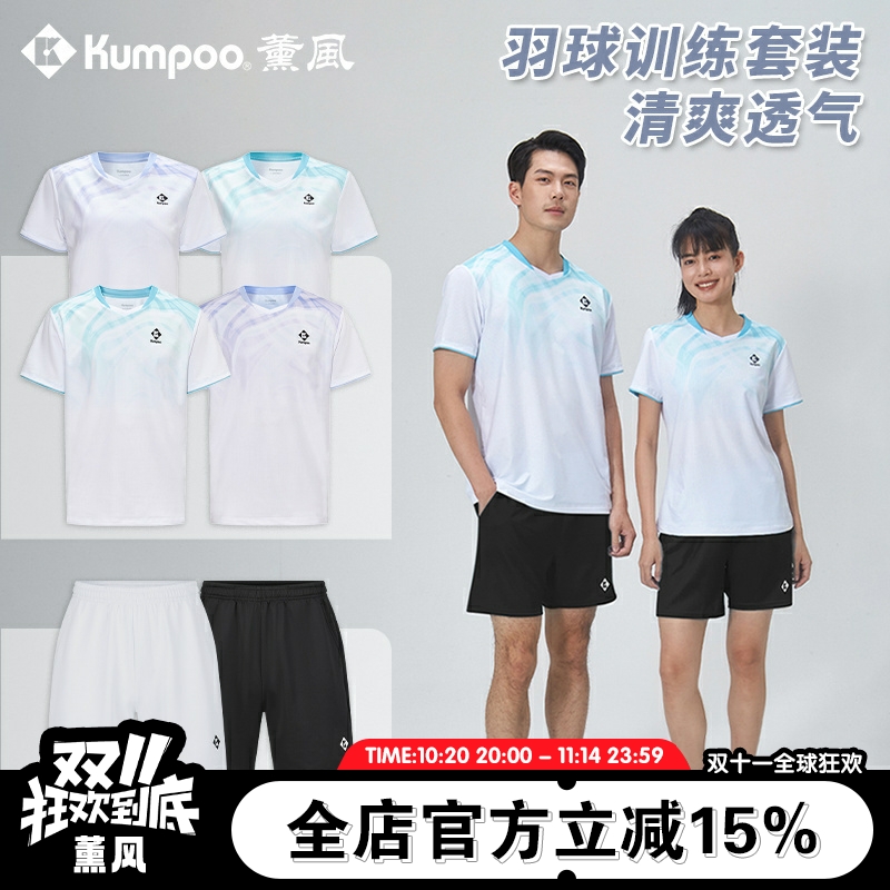 薰风KUMPOO羽毛球服男女款速干吸汗透气训练比赛短袖短裤套装裙子