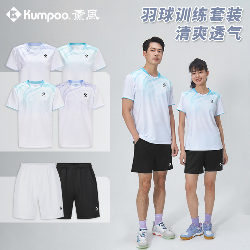 薰风KUMPOO羽毛球服男女款速干吸汗透气训练比赛短袖短裤套装裙子
