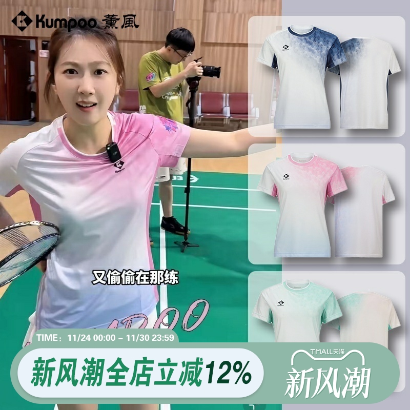 薰风KUMPOO新款羽毛球服吸汗速干透气训练比赛运动服短袖T恤1037