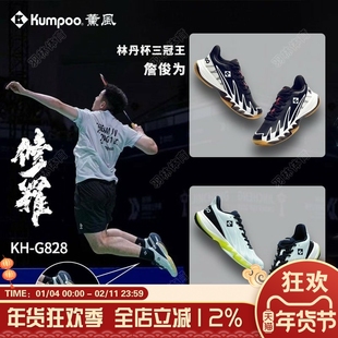 KUMPOO薰风新款羽毛球鞋男女减震防滑耐磨修罗运动鞋熏风KH-G828