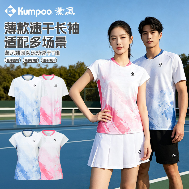 薰风KUMPOO羽毛球服新款男女短袖T恤速干透气运动服上衣K253-1519