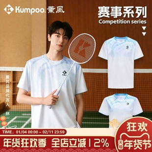 【林一系列】薰风羽毛球服速干吸汗文化衫大赛服 KW4107 KW4207