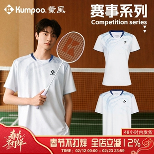 KUMPOO薰风羽毛球服男女款吸汗文化衫短袖大赛服熏风KW-7107/7217