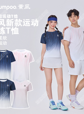 Kumpoo薰风羽毛球服短袖吸汗速干休闲宽松男女款运动服K261M-1566