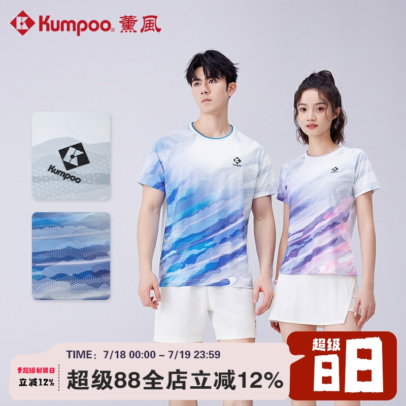 薰风KUMPOO新款专业男女款羽毛球服速干透气比赛训练短袖T恤1070
