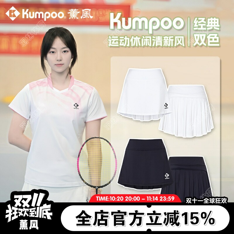 KUMPOO薰风羽毛球服冰感运动裙速干纯色百褶裙短裙半身裙 KPR-732