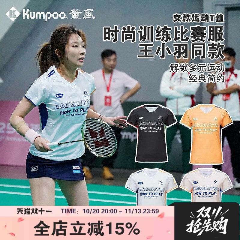 Kumpoo薰风羽毛球服速干透气女短袖T恤时尚休闲运动服K261W-1729