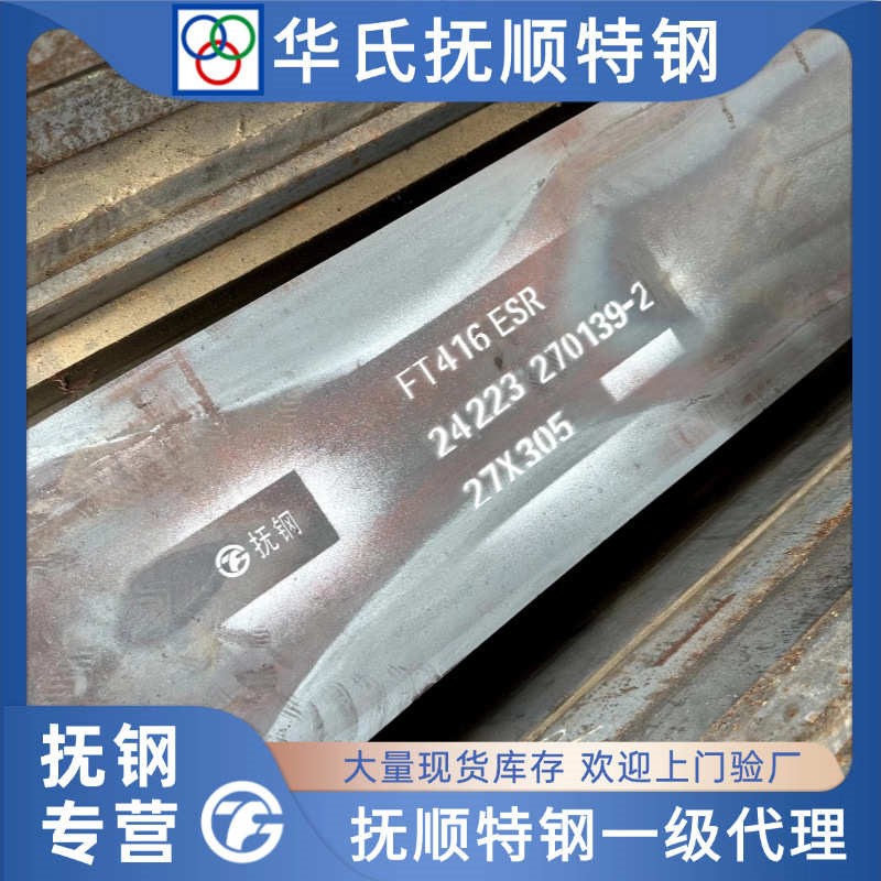 ft413 h13 skd61压铸 w钢材电 渣 8407 模具抚顺锌铝合金ft416